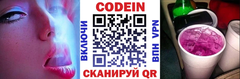 Codein напиток Lean (лин)  купить наркоту  Домодедово 